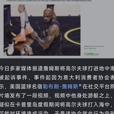 老詹争议，小题大做还是合理批评？