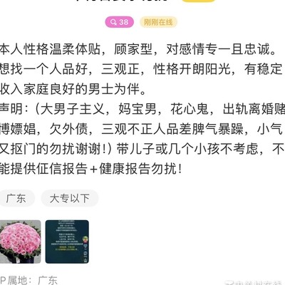 38岁小仙女择偶要求引发热议