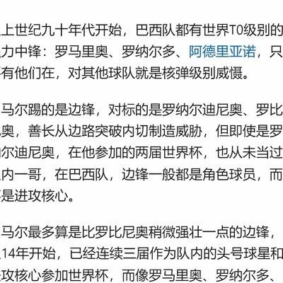 巴西前锋实力转折点