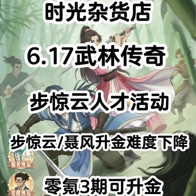 步惊云登场与升金攻略