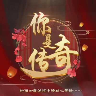 橙光游戏你是传奇全章攻略