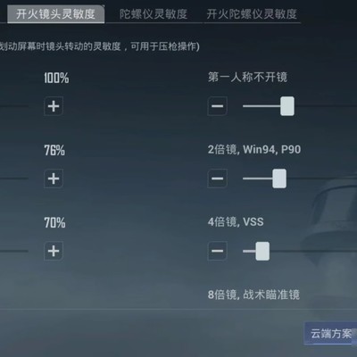 和平精英灵敏度分享