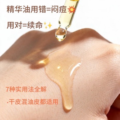 精华油的七种正确用法