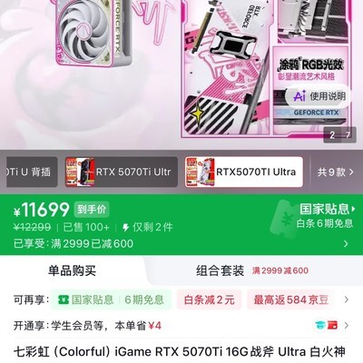 七彩虹5070Ti显卡版本区别