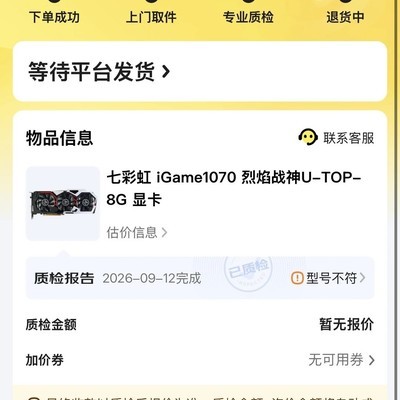 爱回收误判显卡型号