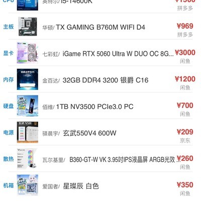 自配电脑配置分享
