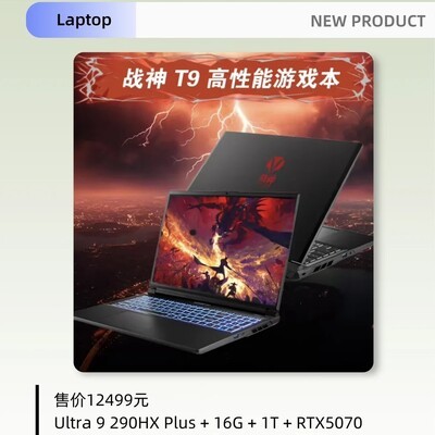 神舟战神T9 2026款发布