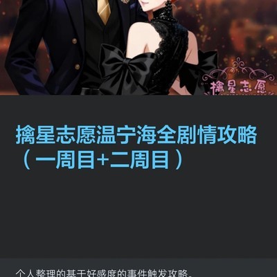 温宁海全剧情攻略整理