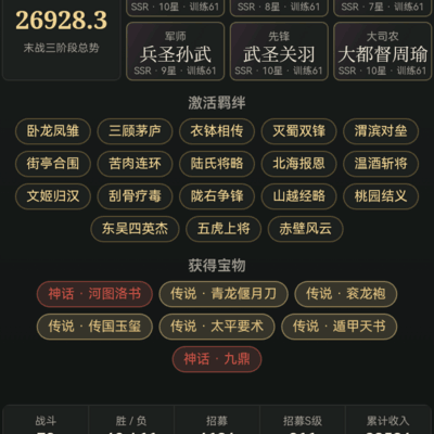 群雄十策，无尽征途
