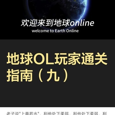 上善若水，玩家通关之道