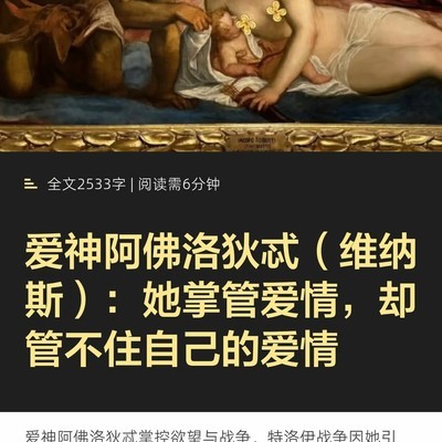 爱神阿佛洛狄忒的双重身世