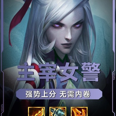 女警主宰苟分上分阵容