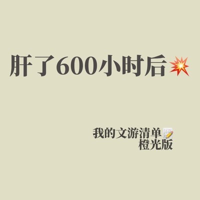 橙光高自由宫斗养成推荐