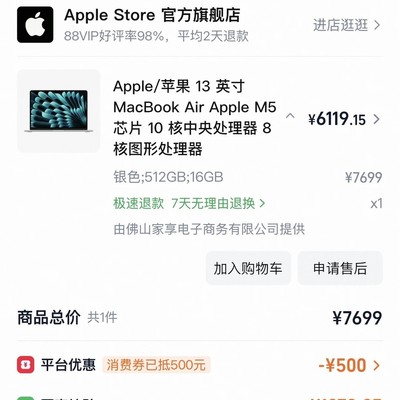 MacBook Air 13寸512G降至6119元