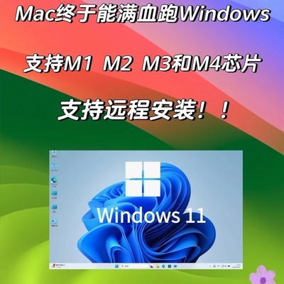 Mac虚拟机畅跑Windows