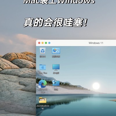 Mac虚拟机安装实用指南
