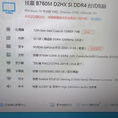 技嘉B760M直播主机转让