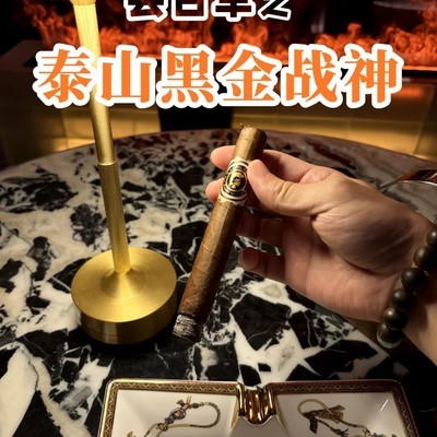 泰山黑金战神品鉴