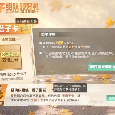 搭子卡组队苟分攻略