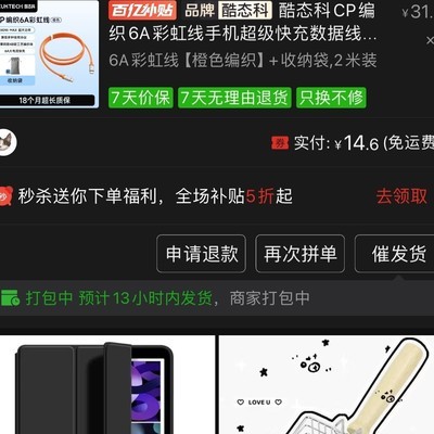 签到5折充电头还划算吗？