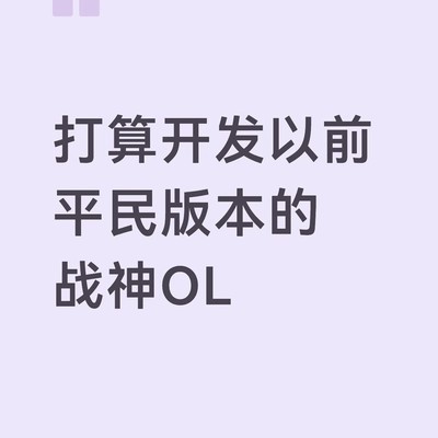 复刻战神OL经典玩法