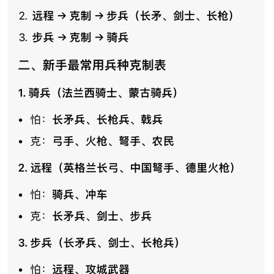 帝国4新手必学兵种克制