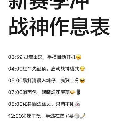新赛季战神作息表