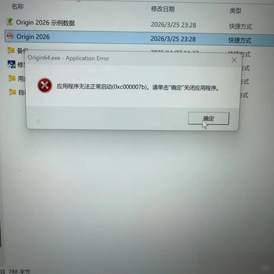 Origin启动失败解决方法