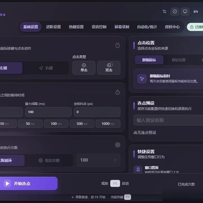 极光连点器，挂机升级神器