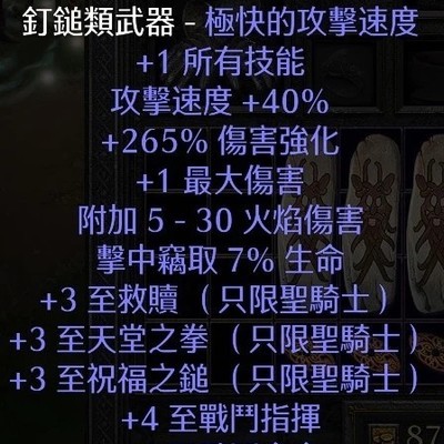 暗黑2战召双修天锤杖
