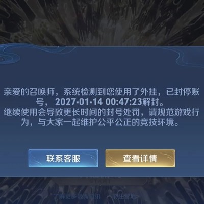 王者荣耀账号被封180天经历