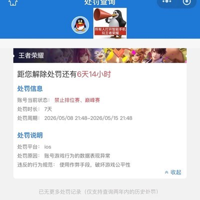 解封后能否立即打排位