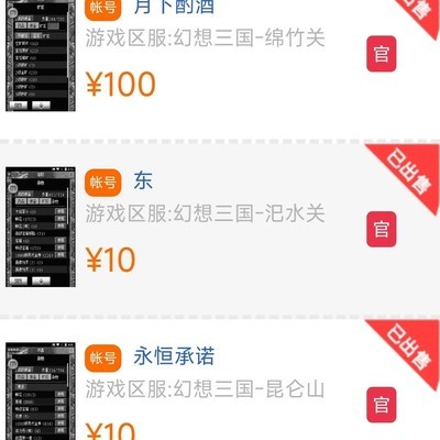 幻想三国安全乱象