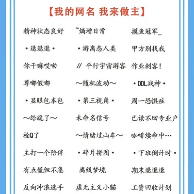 耐看不腻的终身网名