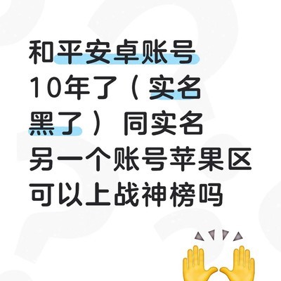 黑实名转区能否上榜