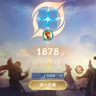 38岁大叔发育路10%巅峰水平解读