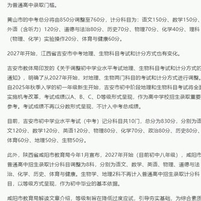 中考改革，生物地理不计分