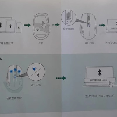 绿联双模鼠标蓝牙连接故障