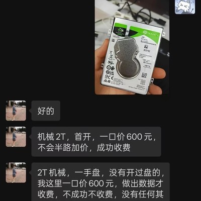 机械硬盘数据恢复经历