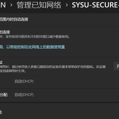 中山大学校园网断连解决