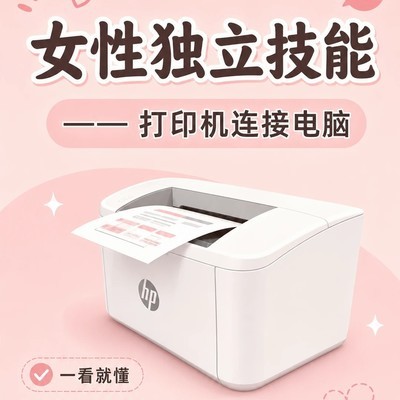 电脑连接打印机教程