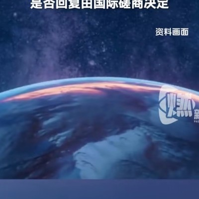 联合国警告，发现外星生命勿擅自回应