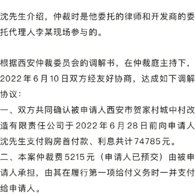 男子收房发现楼层不符