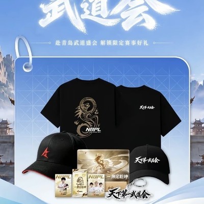 青岛将举办武道会预选赛