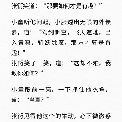 张衍真是位好师父