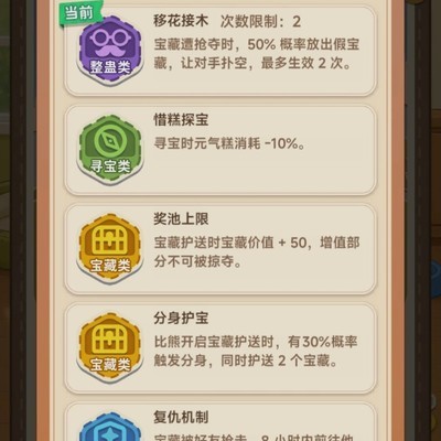 宝藏锦囊新技能攻略