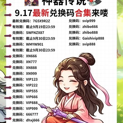9月最新游戏兑换码汇总