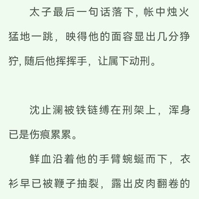男主受刑心系女主安危