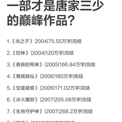 斗罗大陆系列巅峰之作