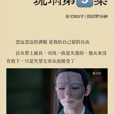 司凤的爱与困境